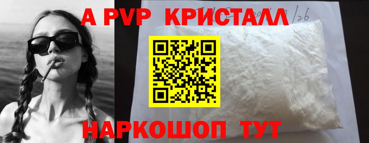 Альфа ПВП Соль Рыбинск