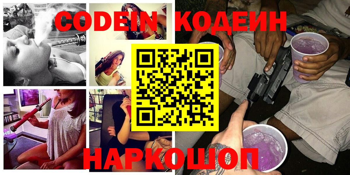 Кодеиновый сироп Lean Purple Drank Рыбинск