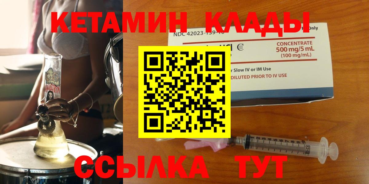 КЕТАМИН VHQ  Вход с VPN  Рыбинск 